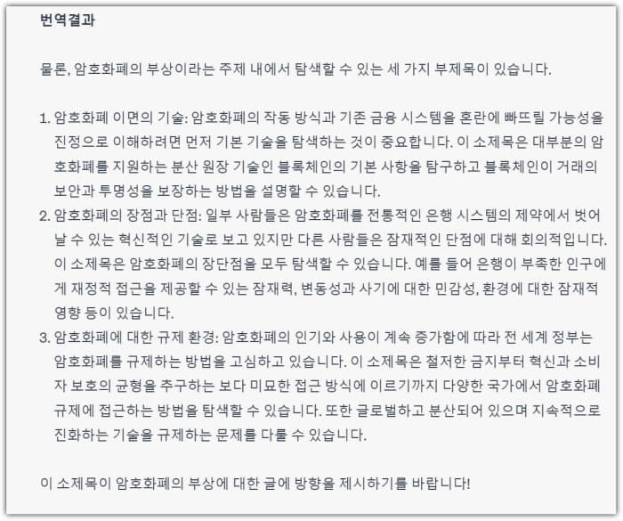 챗GPT-대화-화면-두-번째