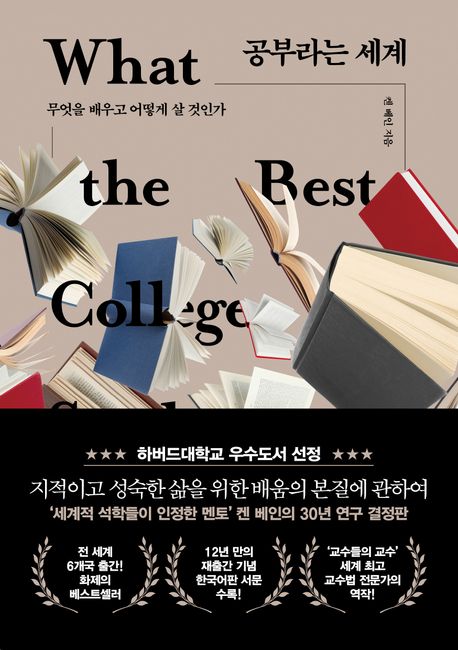 켄 베인의 공부라는 세계