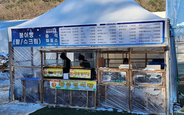 포천 백운계곡 동장군축제