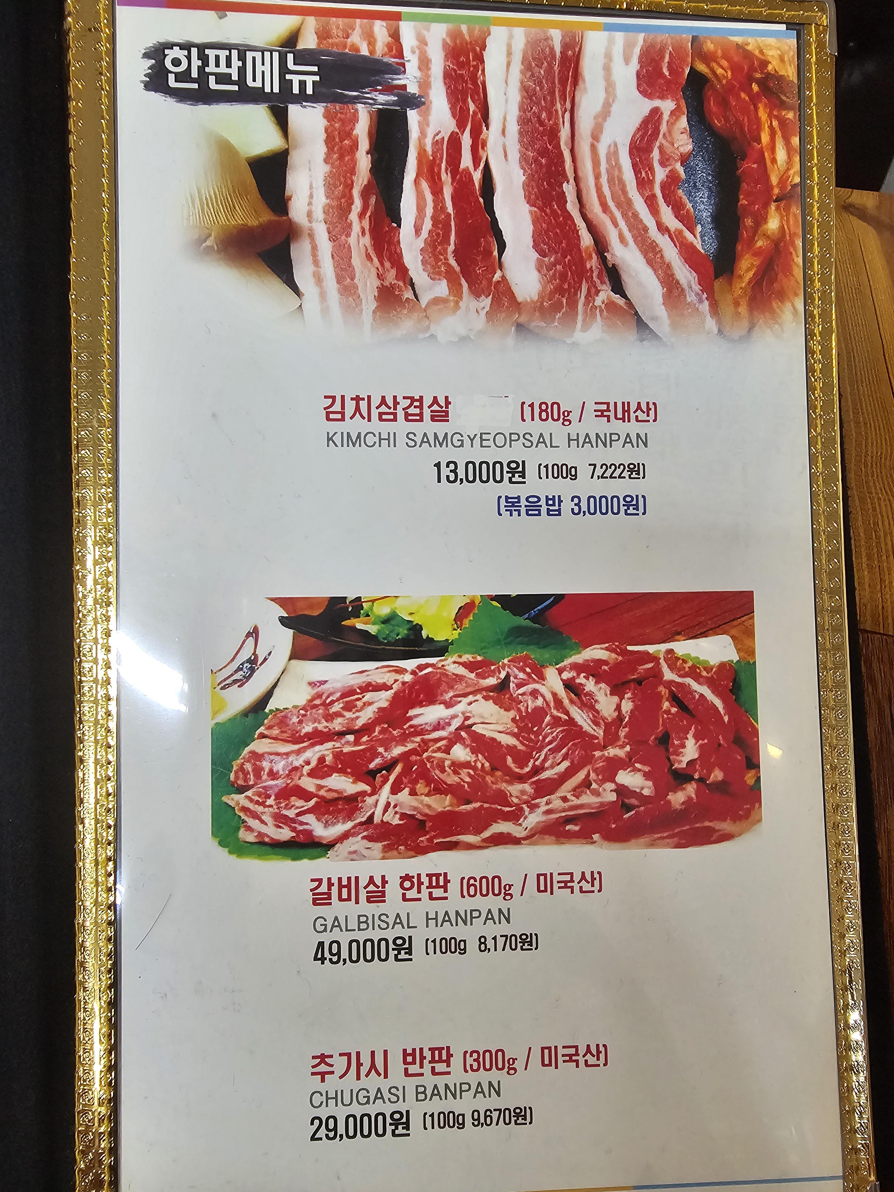 인천_신현동_정석갈비_메뉴판2