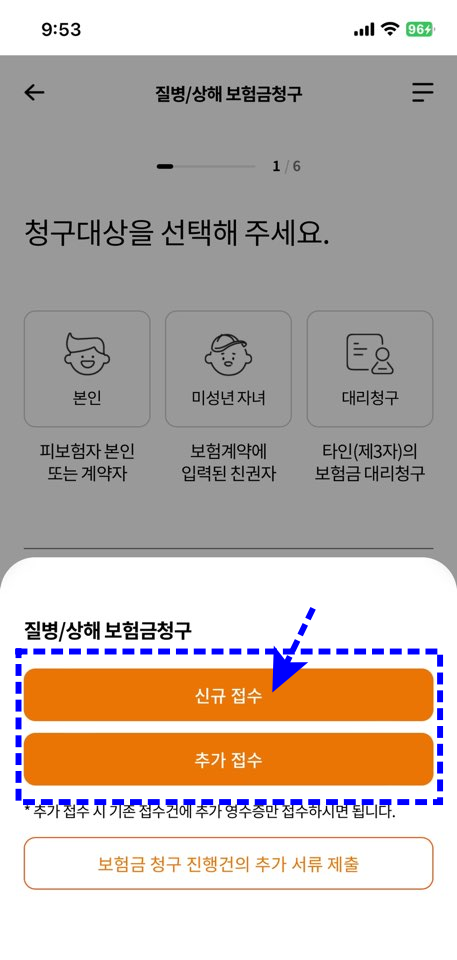현대해상-앱-실비보험-청구대상-선택