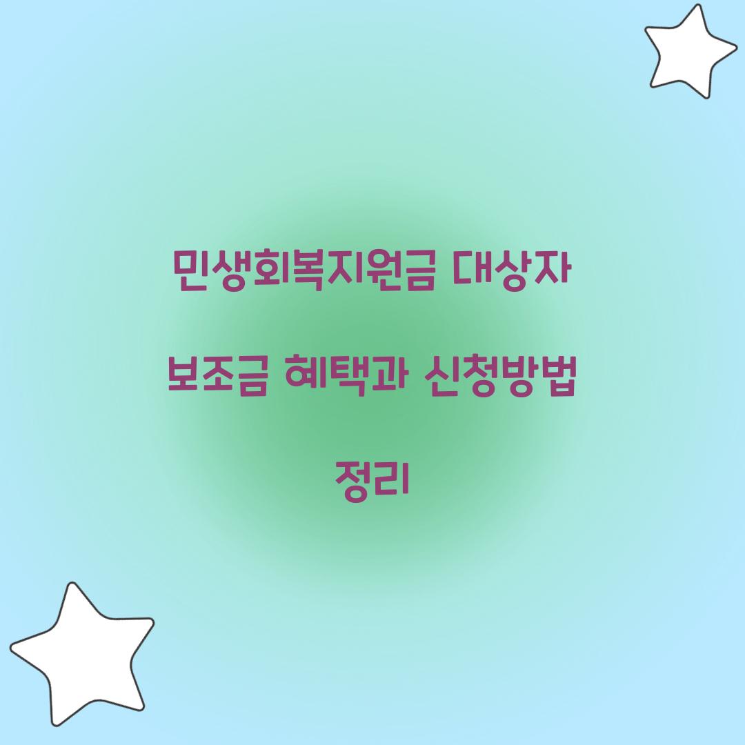 민생회복지원금 대상자