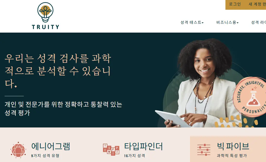 truity