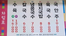 메뉴판
