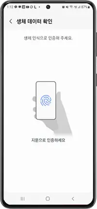 지문 인증