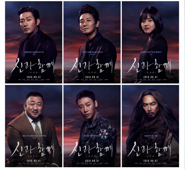 이건 꼭 보자!! 천만관객 영화 제 5편 〈신과함께–인과 연〉, 세계관은 커졌고 감정은 반복된다 (판타지·드라마) 사진