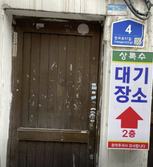 용산 상록수