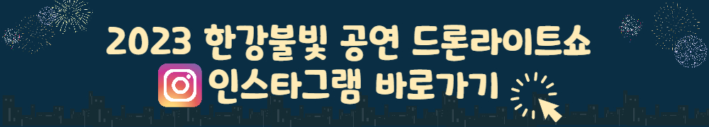 뚝섬한강공원