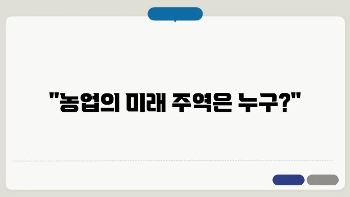 유망농민이란?