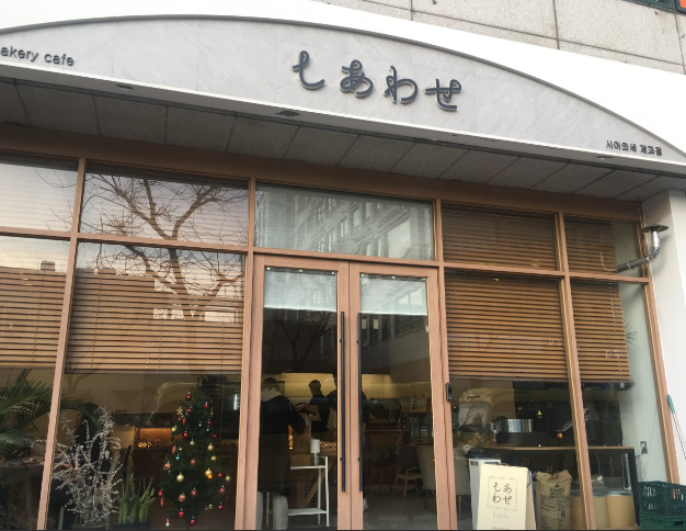 시아와세 가게 정보