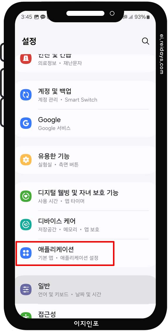 백그라운드 앱 자동 종료 및 앱 절전 설정