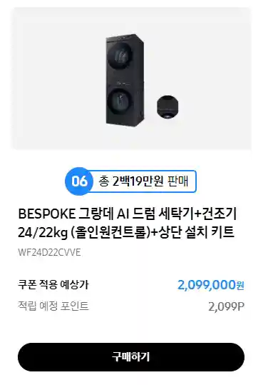 6-비스포크-AI-세탁기-건조기-상단-설치-키트