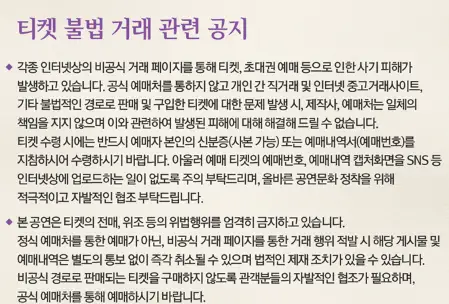 뮤지컬 광화문연가 장소 티켓오픈