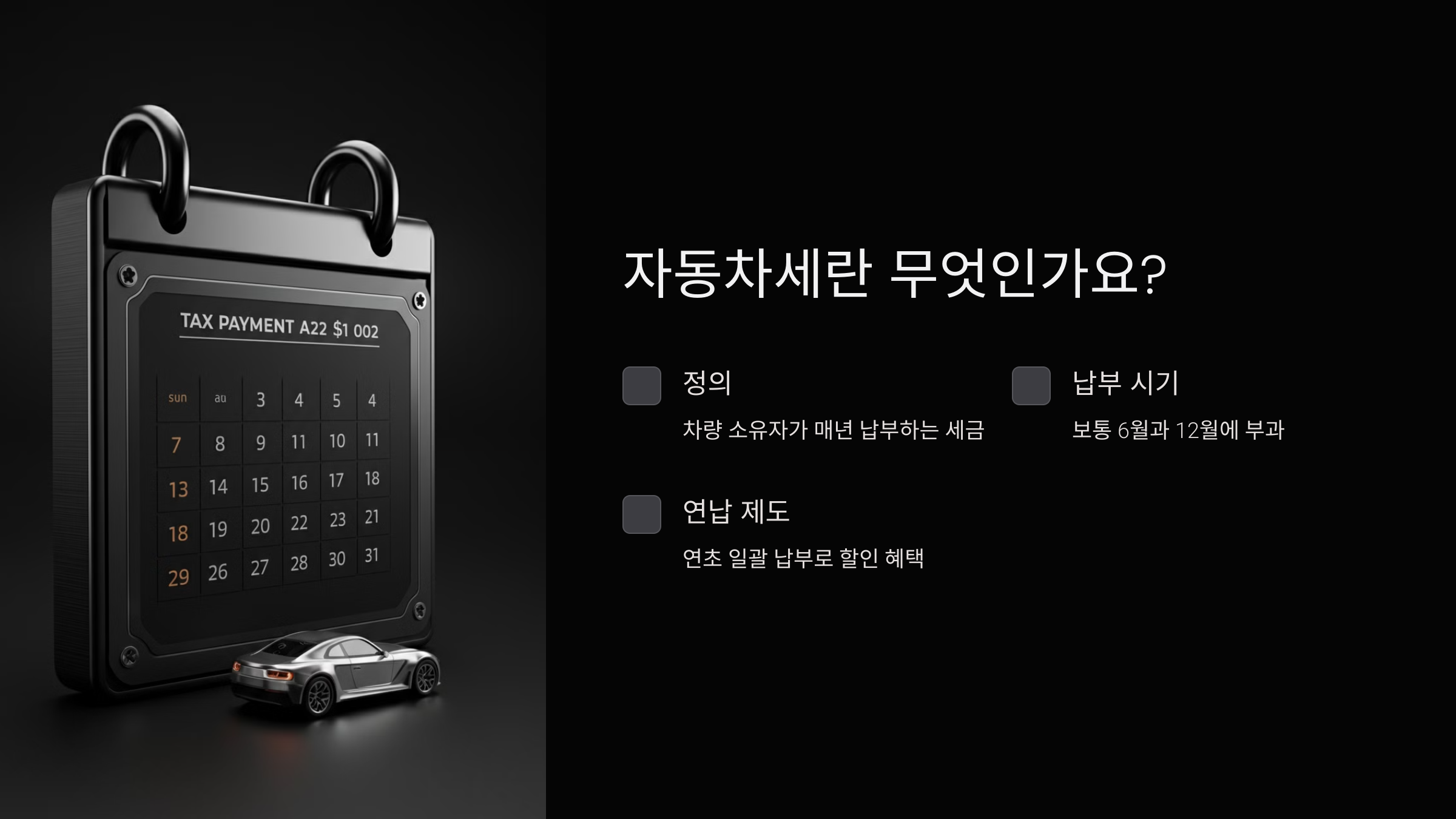 자동차세란