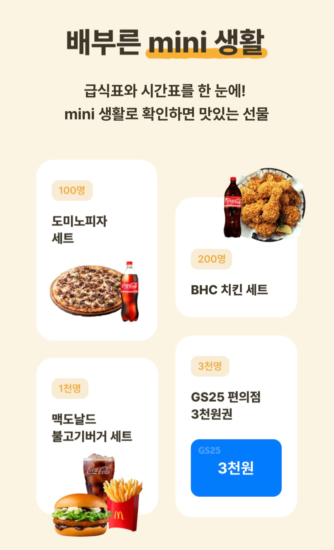 카카오_경품