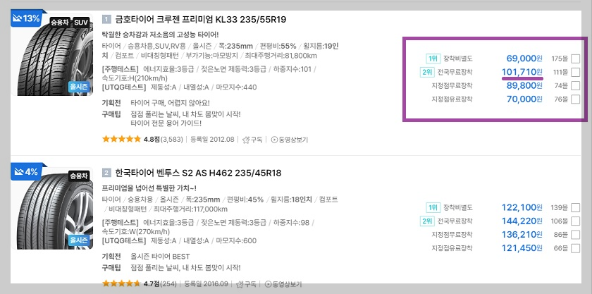 타이어-가격-비교-교체-주기3