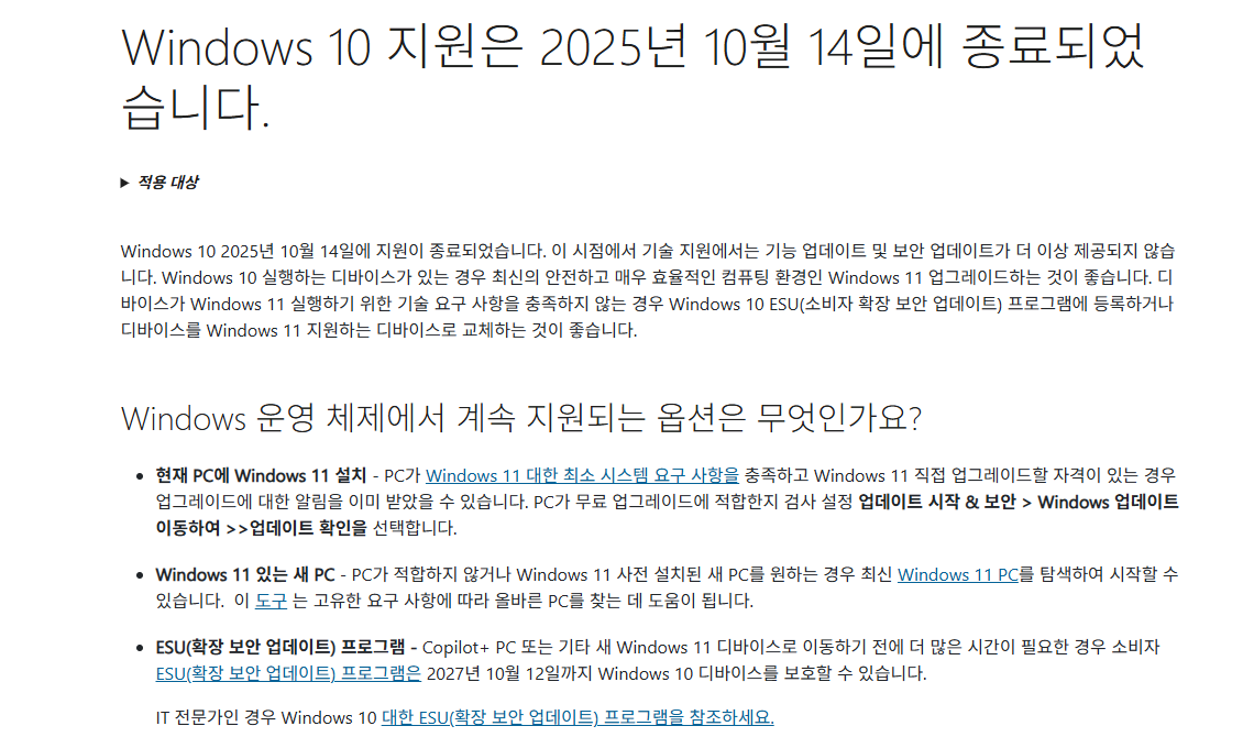 Windows 10 지원은 2025년 10월 14일에 종료되었습니다.