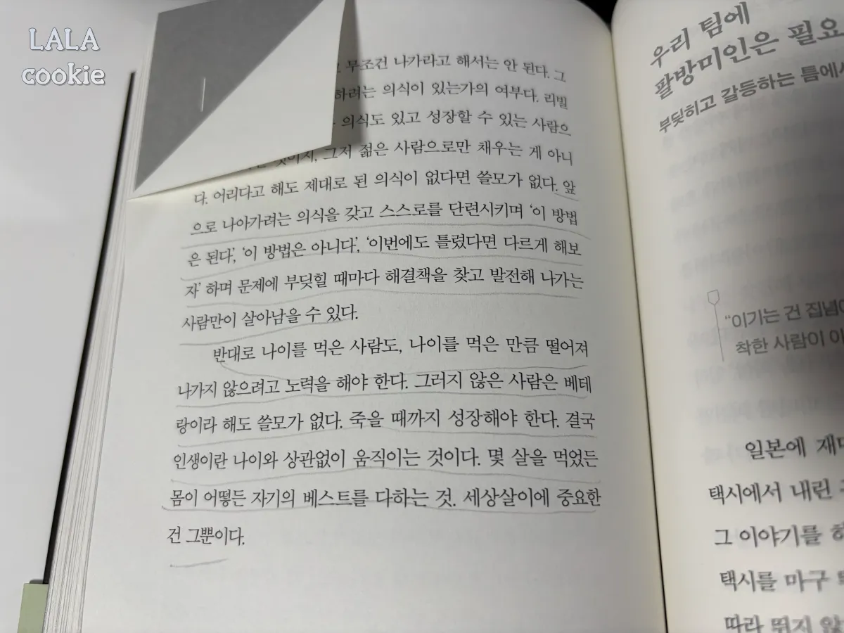 자기계발-책-추천-인생은-순간이다-내용