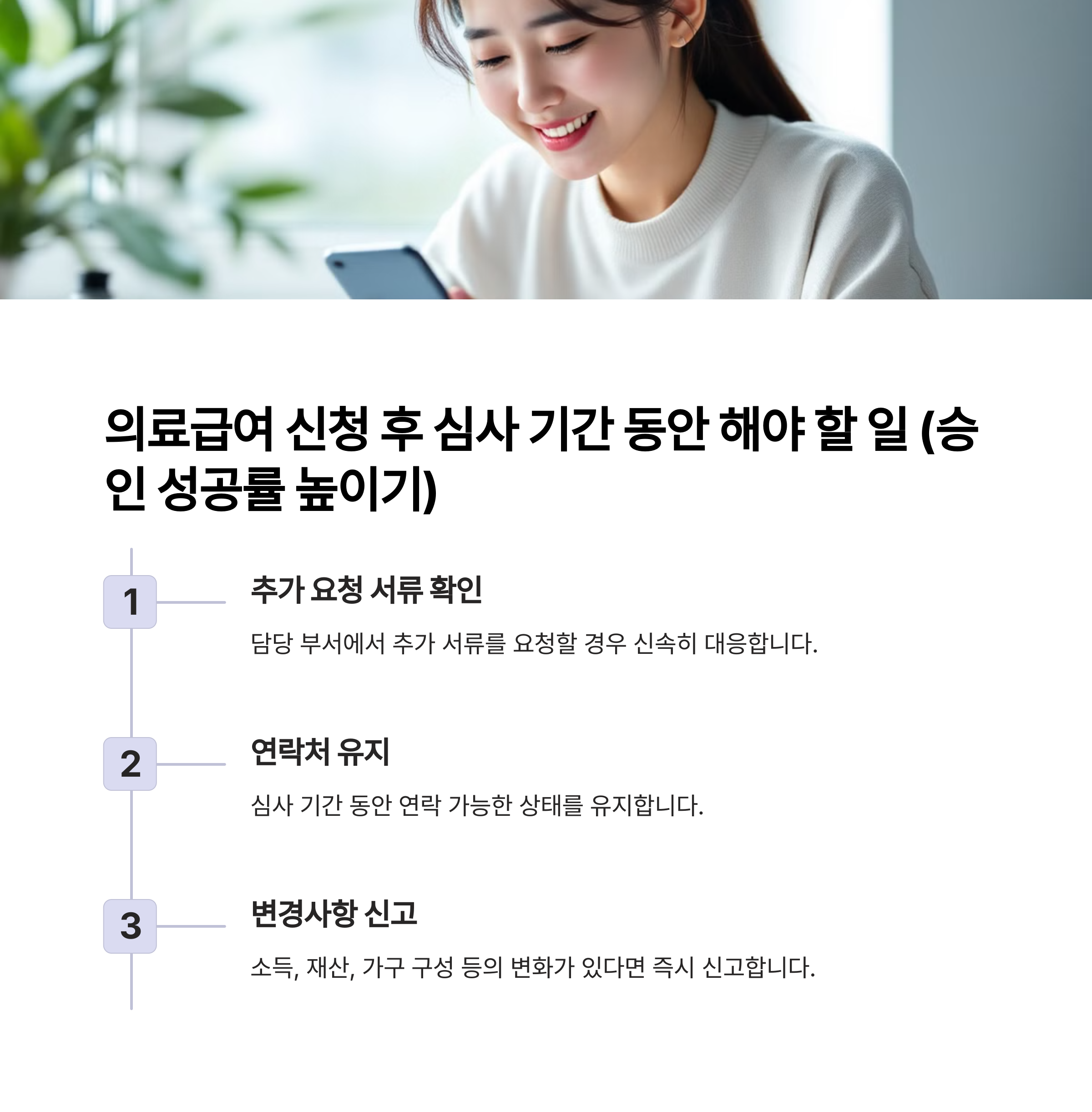 ⏳ 의료급여 신청 후 심사 기간 동안 해야 할 일 (승인 성공률 높이기)
