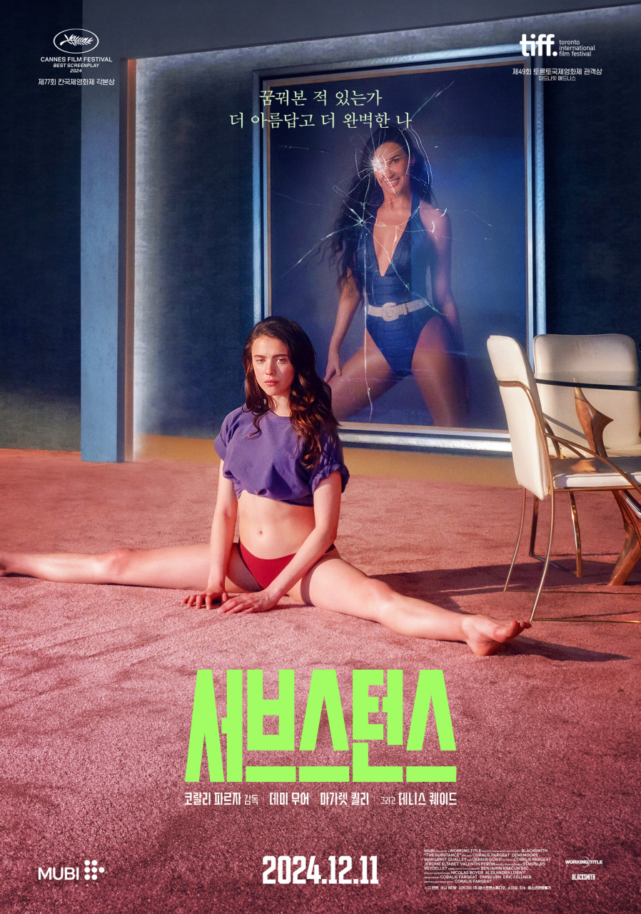 영화 서브스턴스 관련 사진입니다.