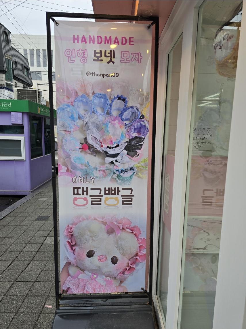 홍대-소품샵-땡글빵글-간판