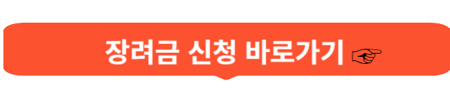 도약장려금