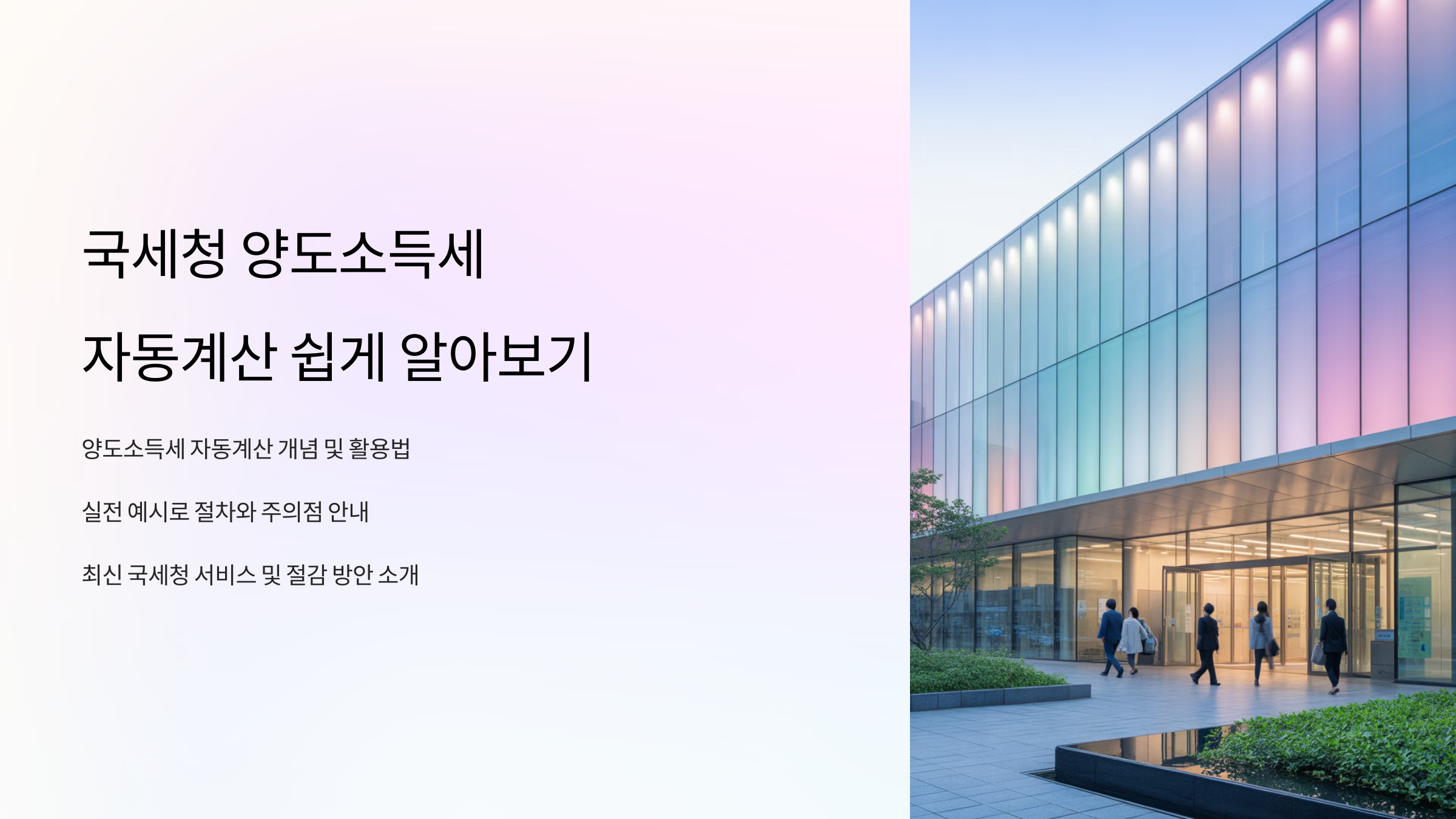 국세청 양도소득세 자동계산