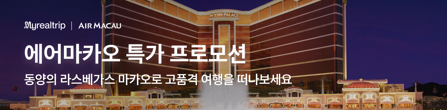 항공권 싸게 예매