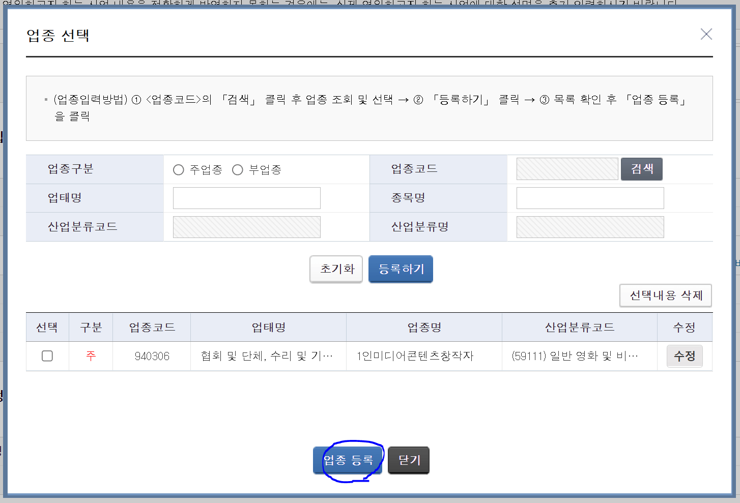 사업자등록증 신청 방법