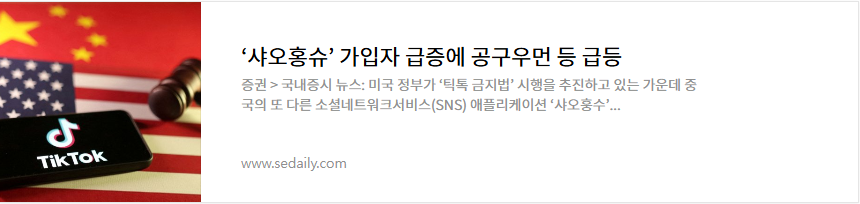 공구우먼 주가 샤오훙슈 관련주