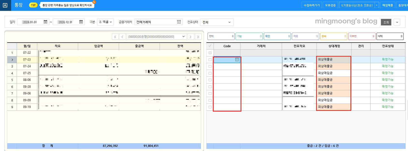 통장 엑셀서식 불러오기(통장입력방법)