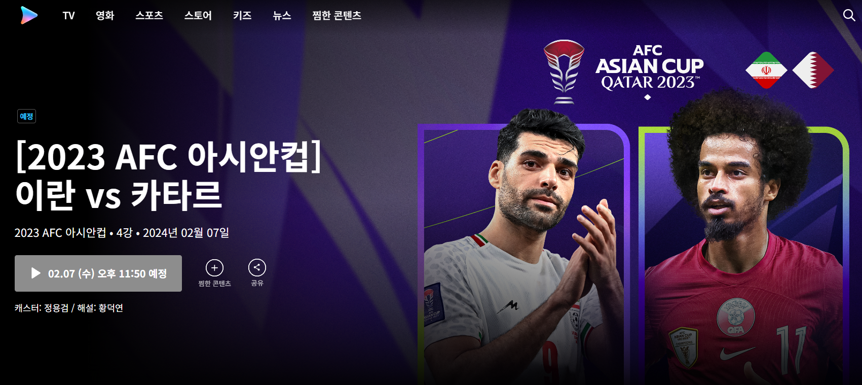 카타르 이란 중계