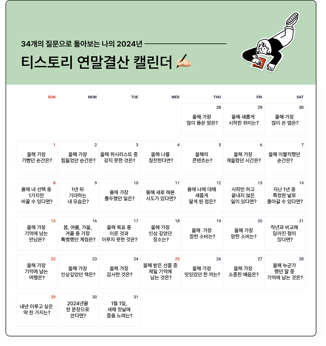 티스토리 연말결산 캘린더