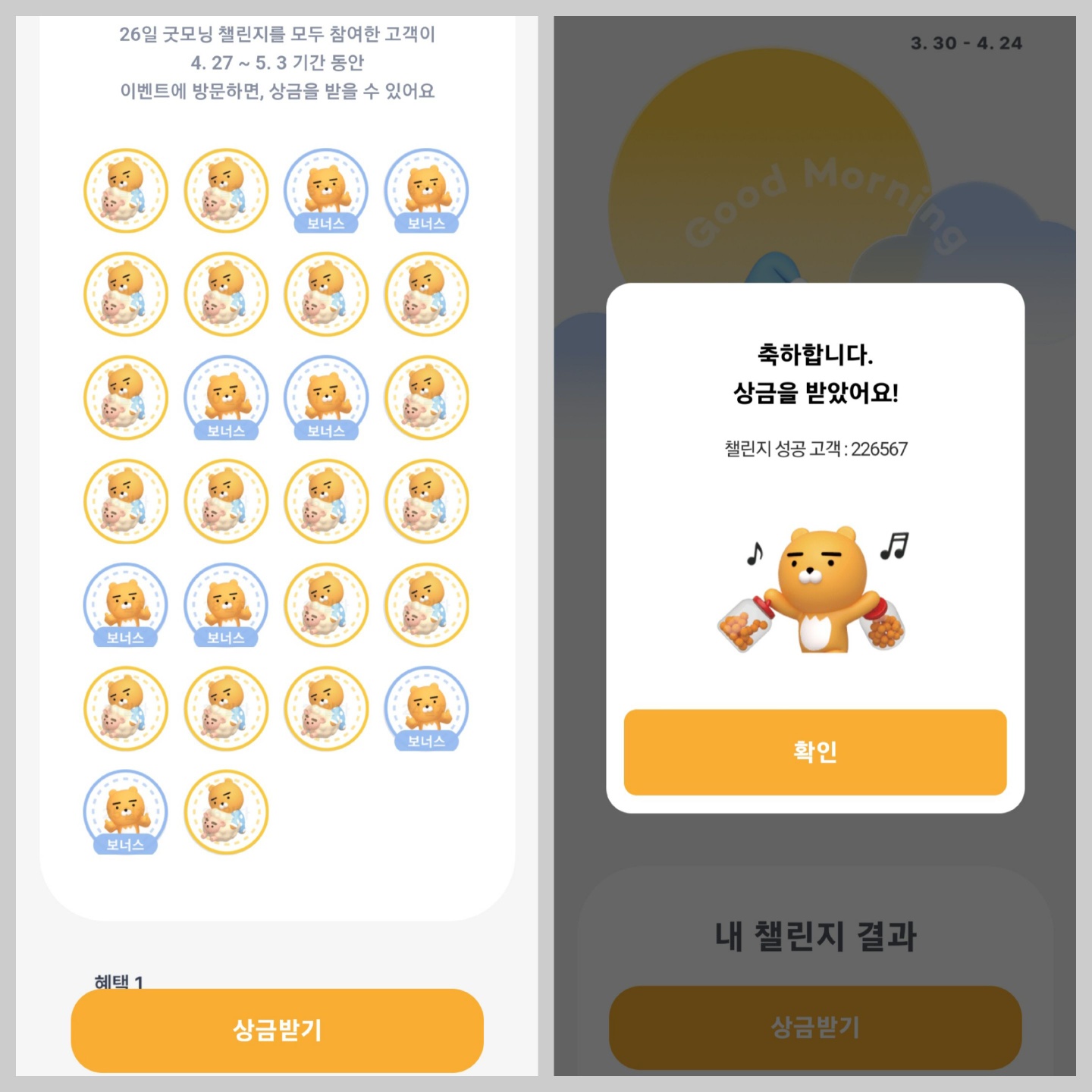 카카오뱅크 26일 굿모닝 챌린지 시즌2 최종 상금
