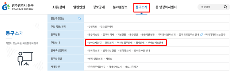 광주동구청-홈페이지