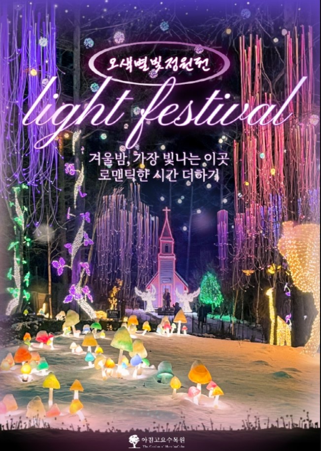 12월 전국 겨울축제 일정표