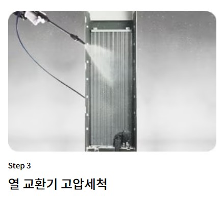 3. 열 교환기 고압세척