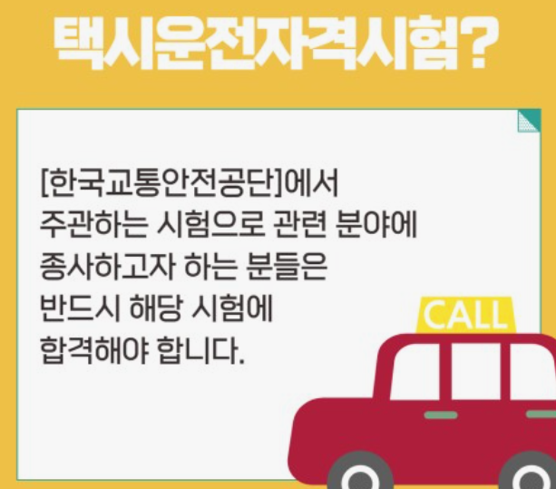 택시운전-자격증