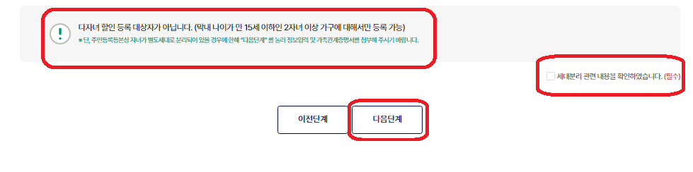 신청자와 자녀가 세대분리된경우 뜨는 추가 알림창
