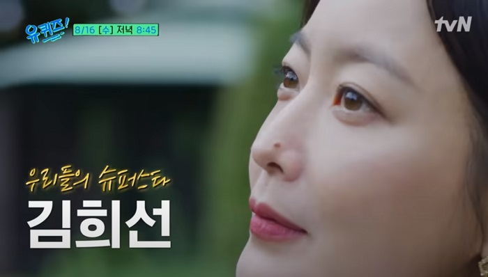 유퀴즈김희선