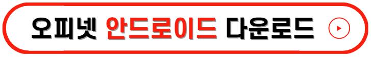 오피넷