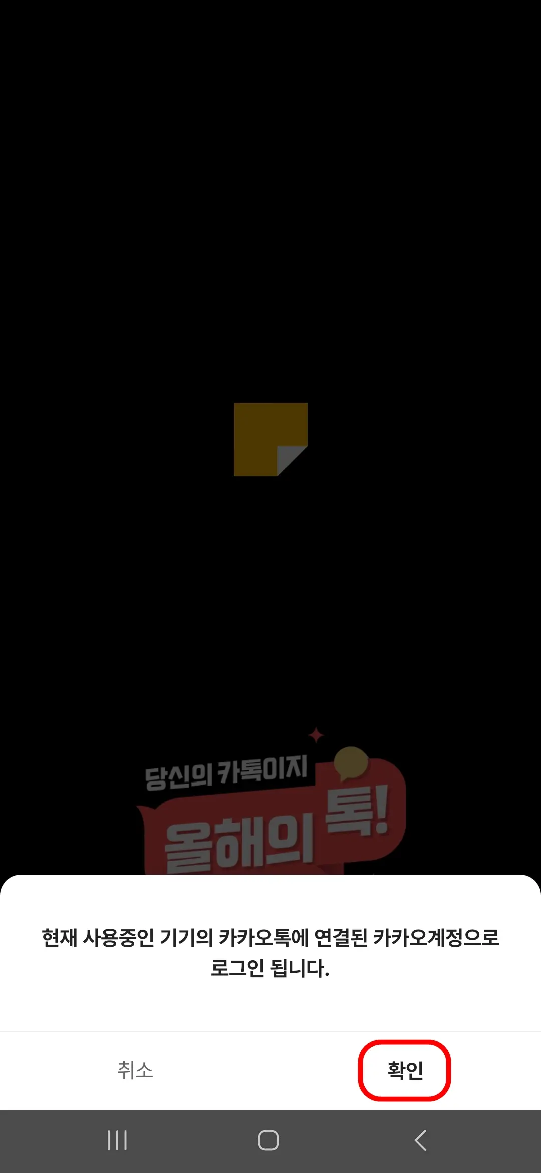 카카오계정 로그인