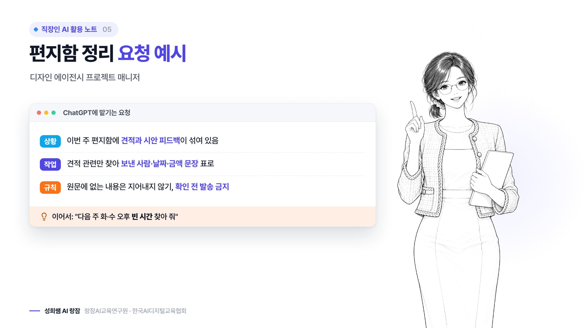 직장인 업무 장면 세 가지와 요청 예시