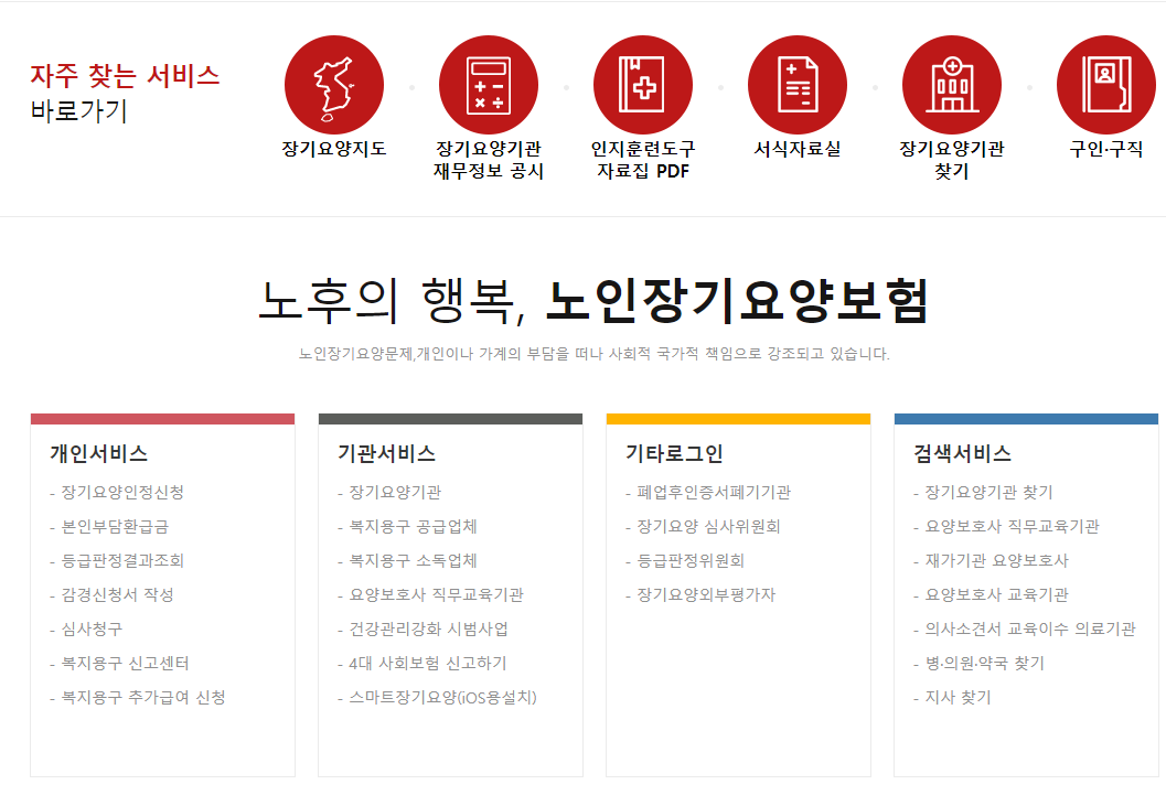 국민건강보험 홈페이지 자주찾는서비스