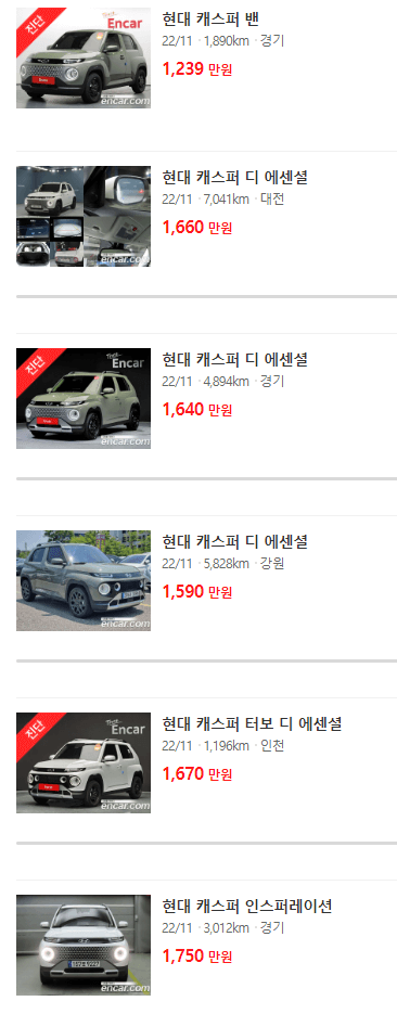 SK엔카 캐스퍼 추천 중고차로 바로가기(아래 그림 클릭)