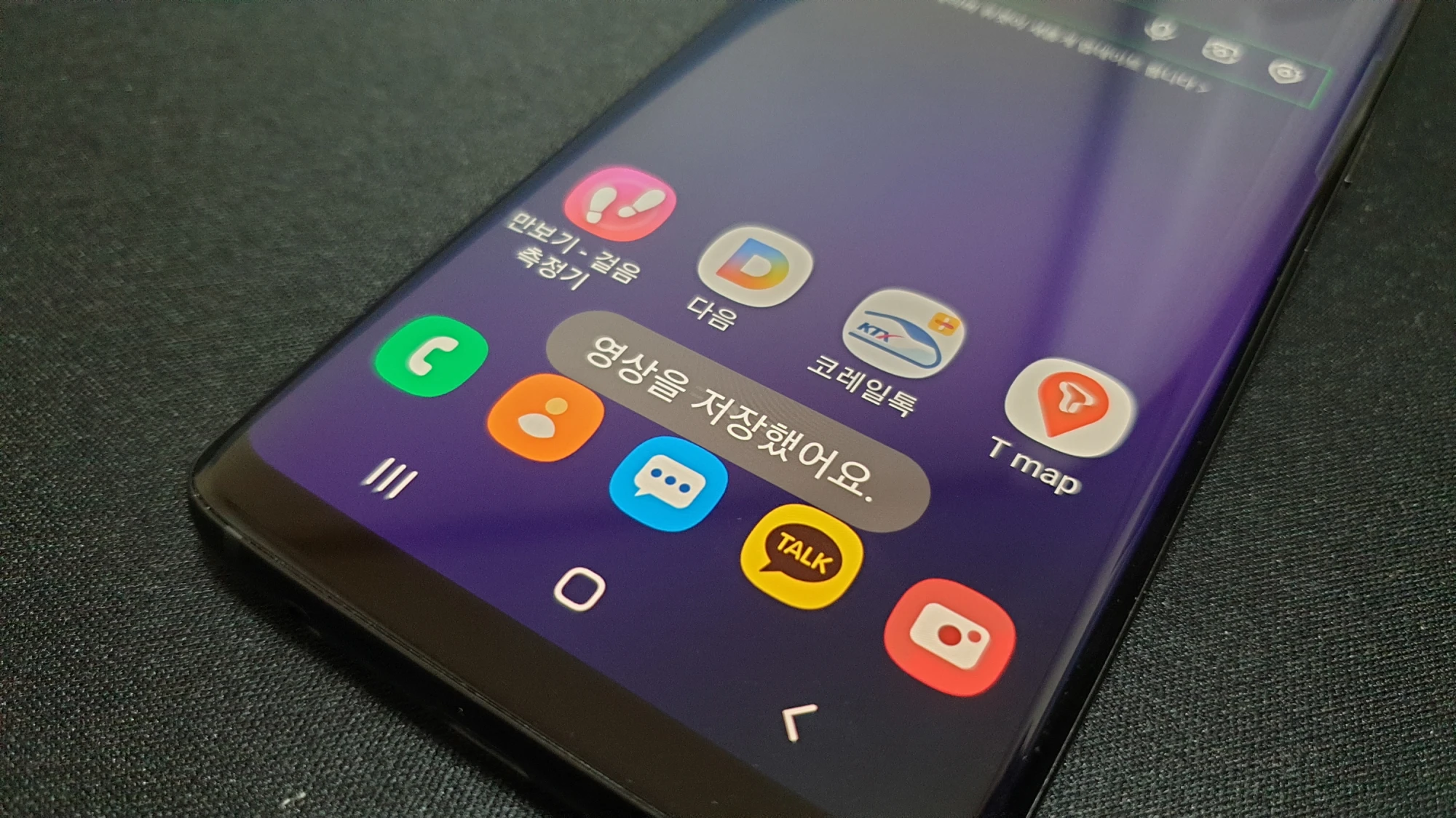 휴대폰 화면 녹화 종료 모습