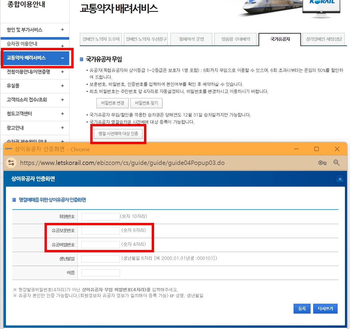 국가유공자 명절 사전예매 대상 인증 화면