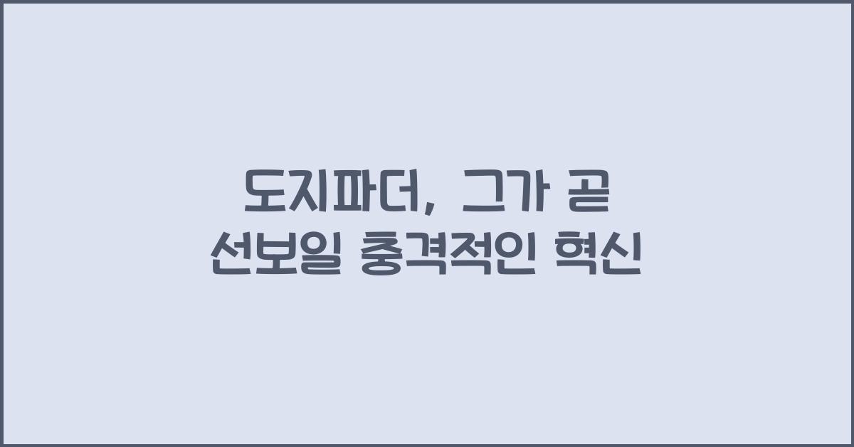 도지파더