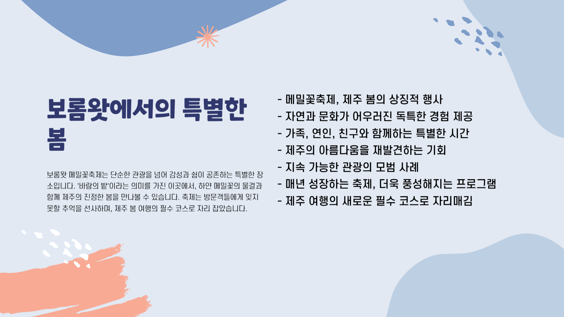 제주 보롬왓 메밀꽃 축제