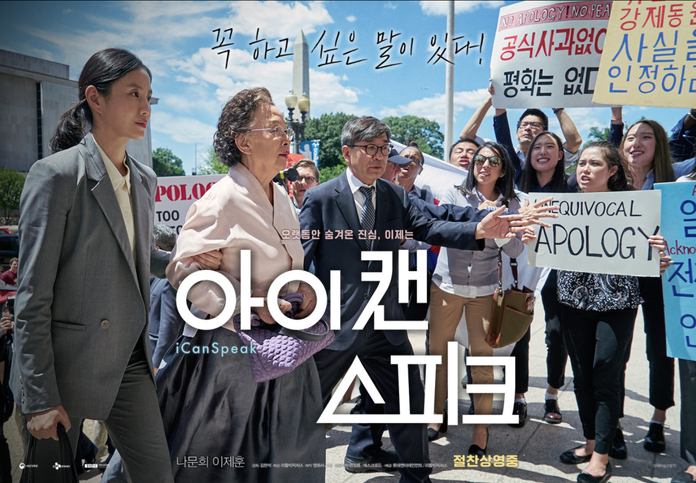 아이캔스피크 포스터